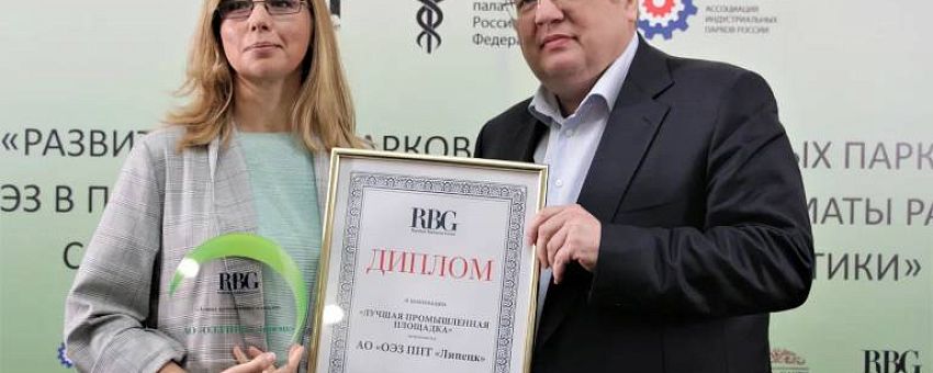Лучшая промышленная площадка – ОЭЗ ППТ «Липецк»