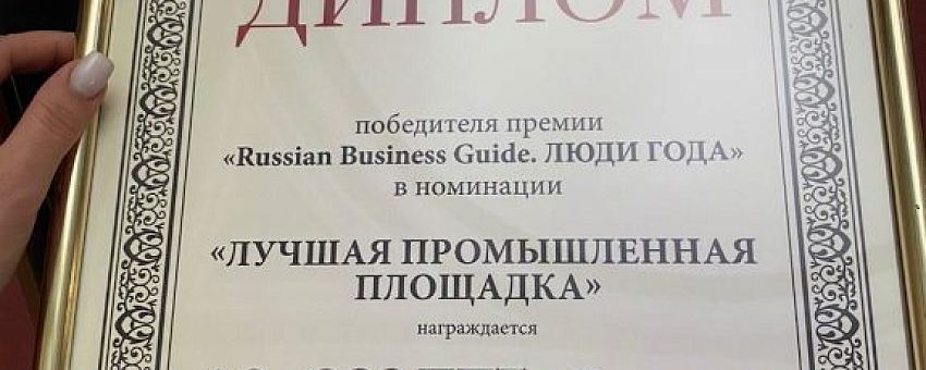 В Конгресс-центре Торгово-промышленной палаты РФ состоялось торжественное вручение III премии «Russian Business Guide. Люди Года»