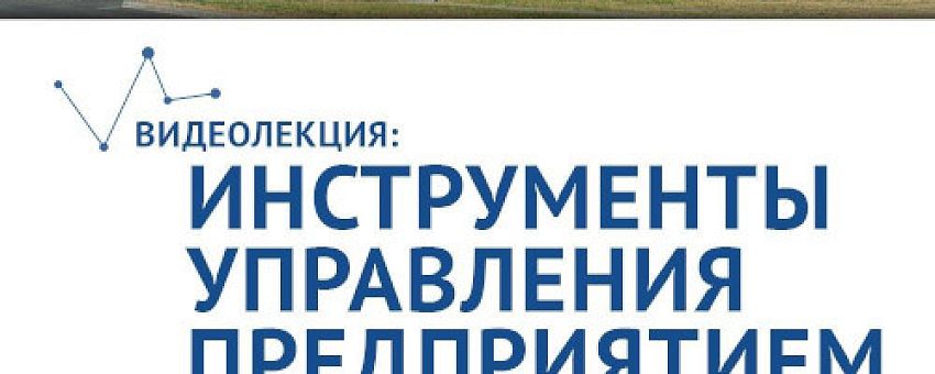 Генеральный директор компании «Дока Липецк» расскажет о менеджменте предприятия студентам ЛГТУ