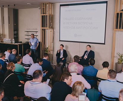 В Москве состоялось собрание членов Ассоциации индустриальных парков России