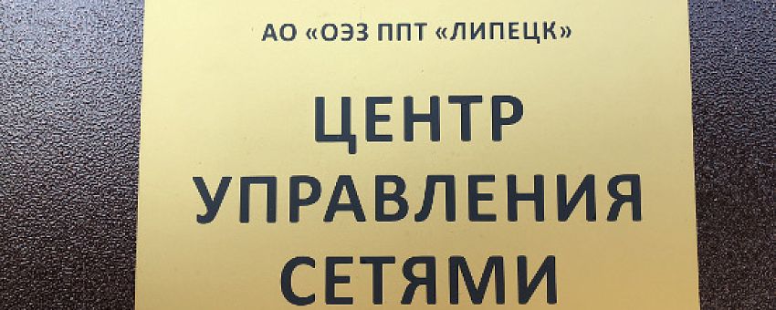 Automatic Dispatching Control System Commissioned in Lipetsk SEZ