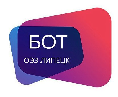 В Телеграм-канале ОЭЗ &quot;Липецк&quot; можно воспользоваться услугами чат бота